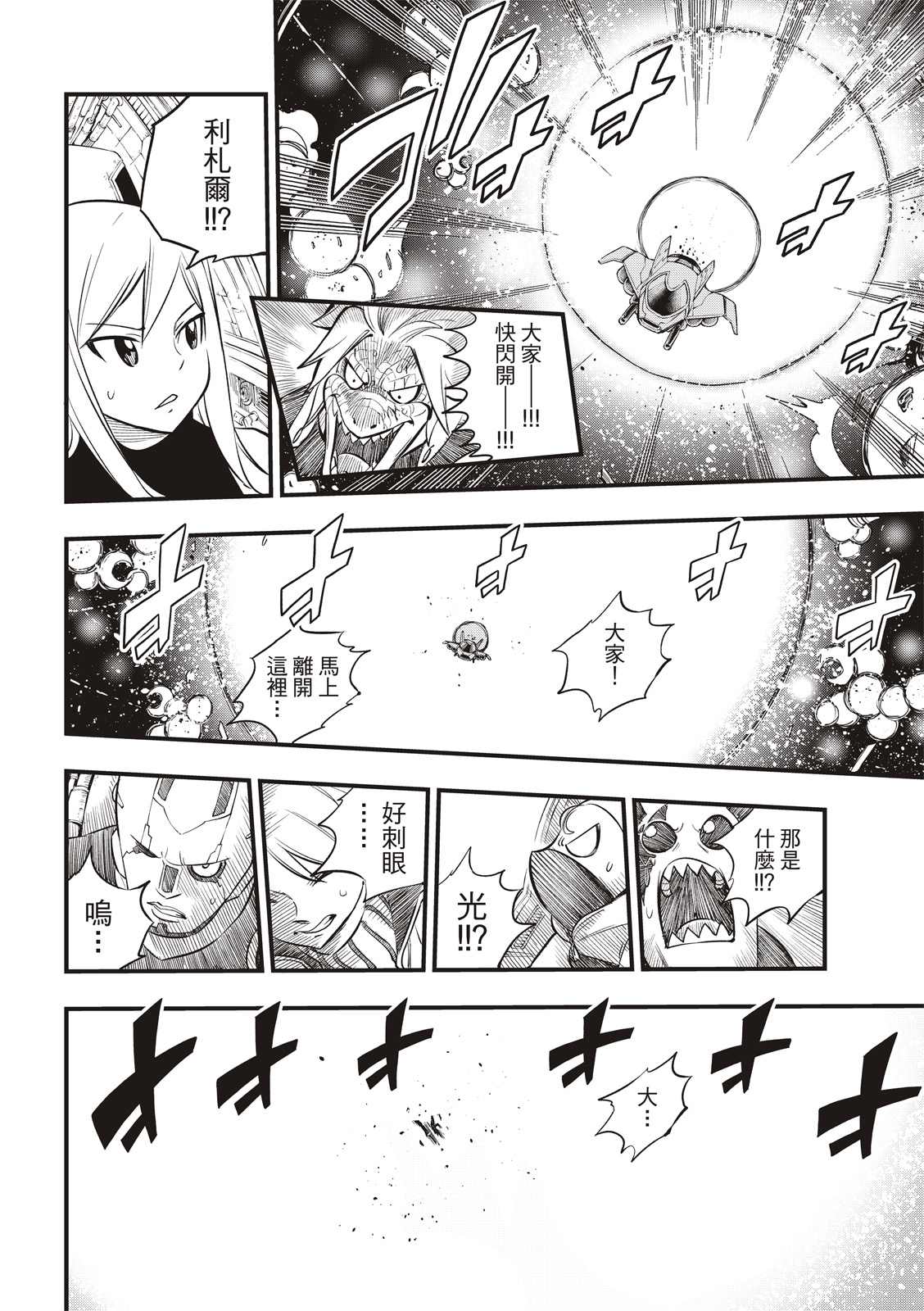 《伊甸星原 EDEN‘S ZERO》漫画最新章节第160话免费下拉式在线观看章节第【10】张图片