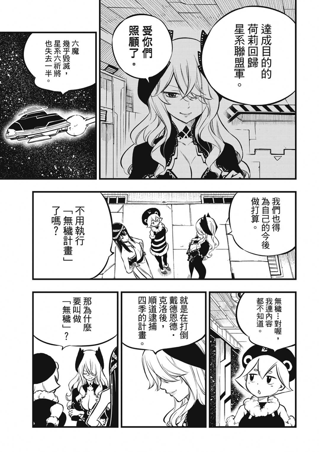 《伊甸星原 EDEN‘S ZERO》漫画最新章节第217话免费下拉式在线观看章节第【3】张图片