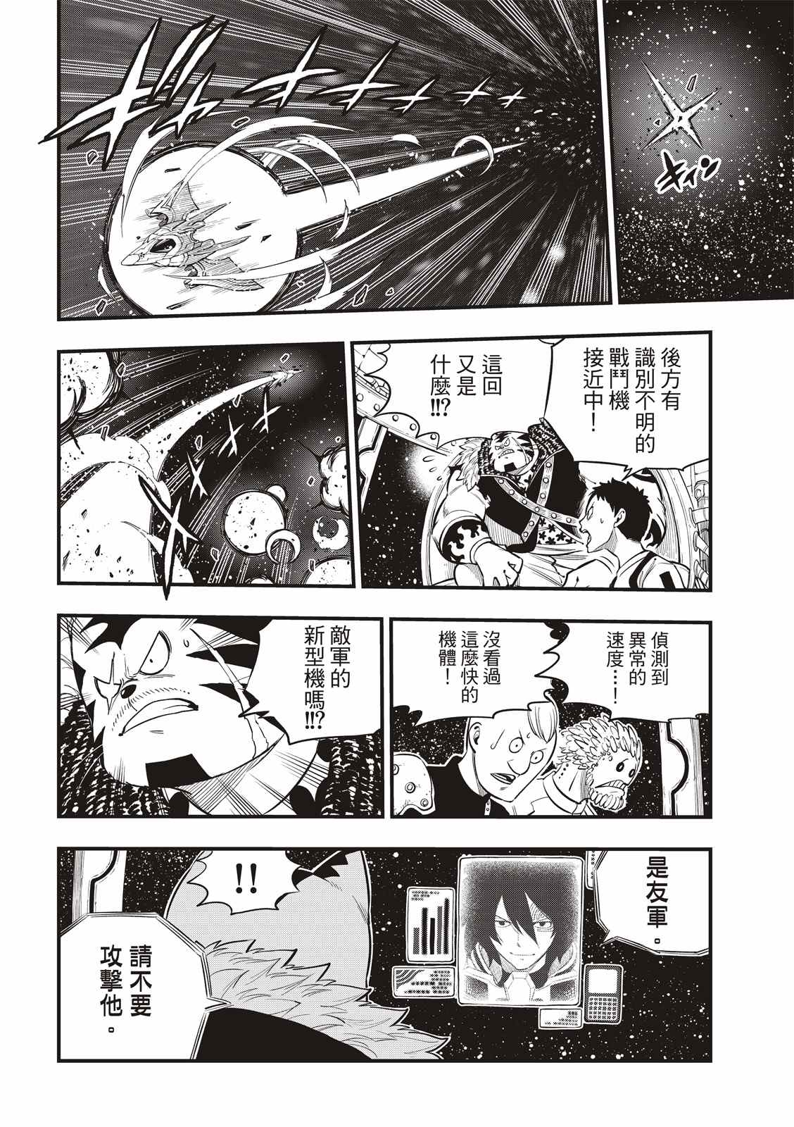 《伊甸星原 EDEN‘S ZERO》漫画最新章节第148话免费下拉式在线观看章节第【4】张图片