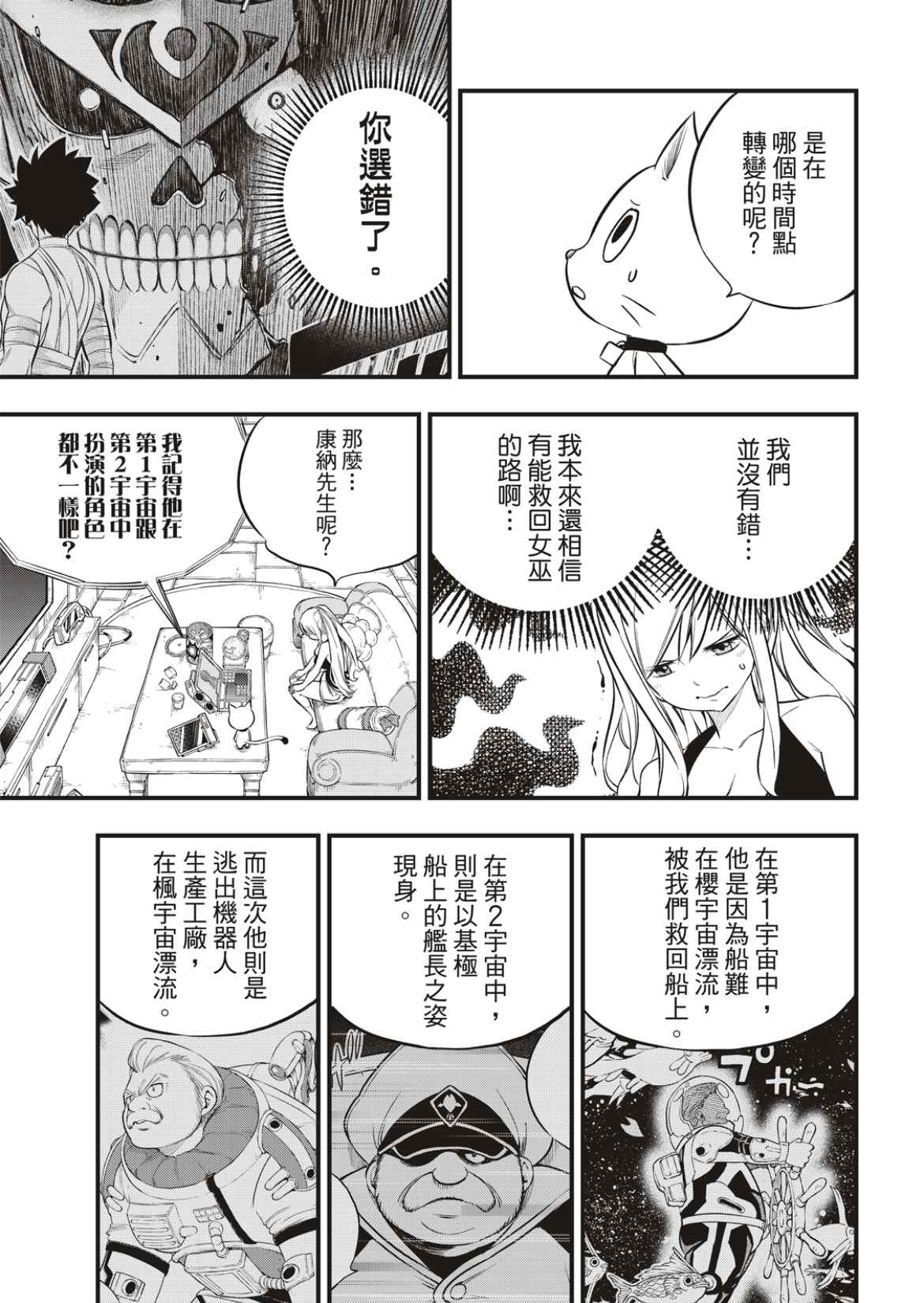 《伊甸星原 EDEN‘S ZERO》漫画最新章节第172话 第3宇宙免费下拉式在线观看章节第【11】张图片