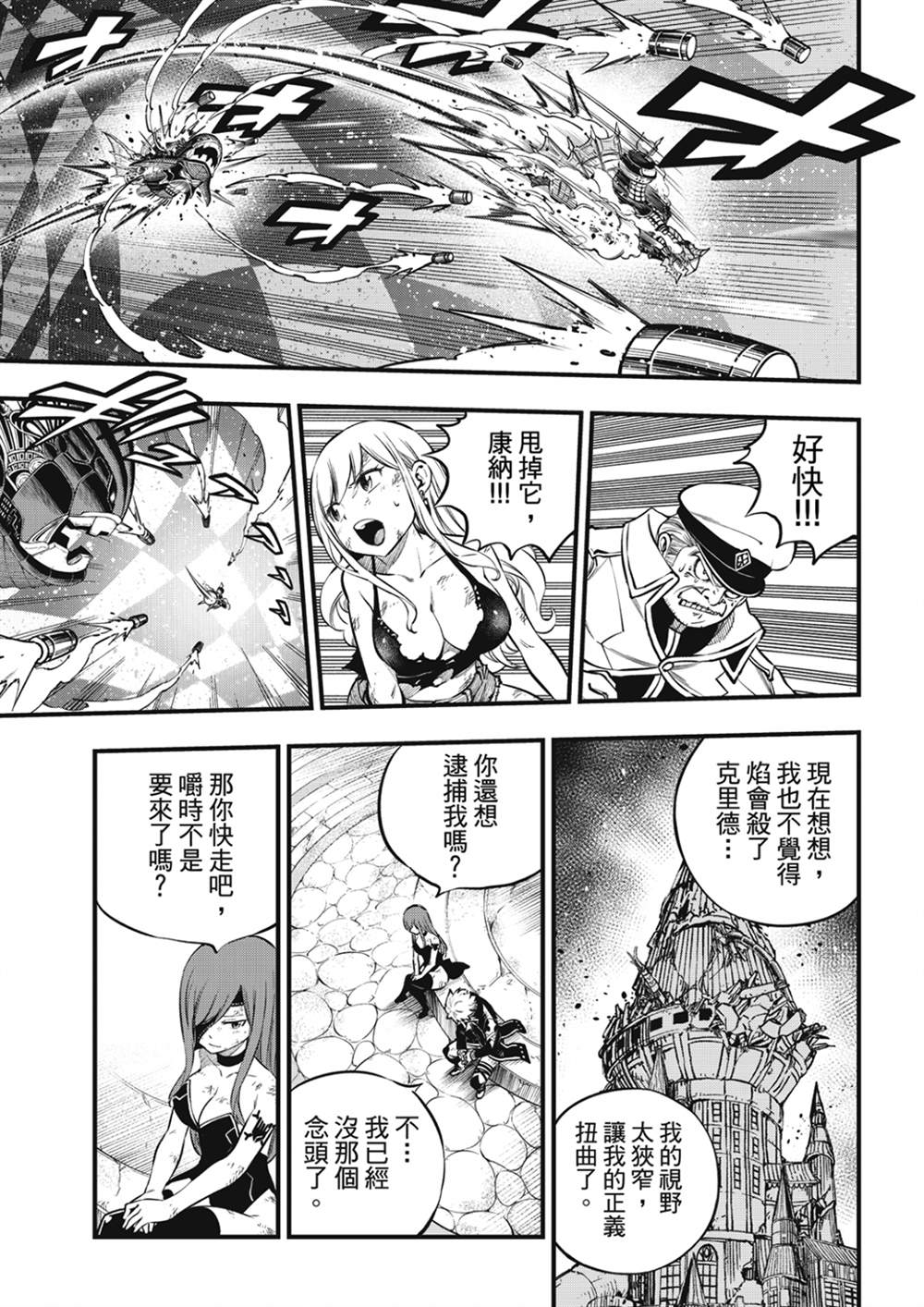 《伊甸星原 EDEN‘S ZERO》漫画最新章节第216话免费下拉式在线观看章节第【11】张图片