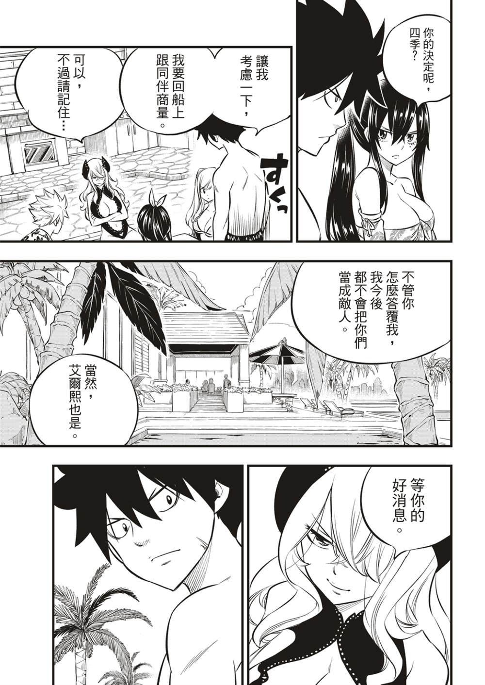 《伊甸星原 EDEN‘S ZERO》漫画最新章节第177话免费下拉式在线观看章节第【15】张图片