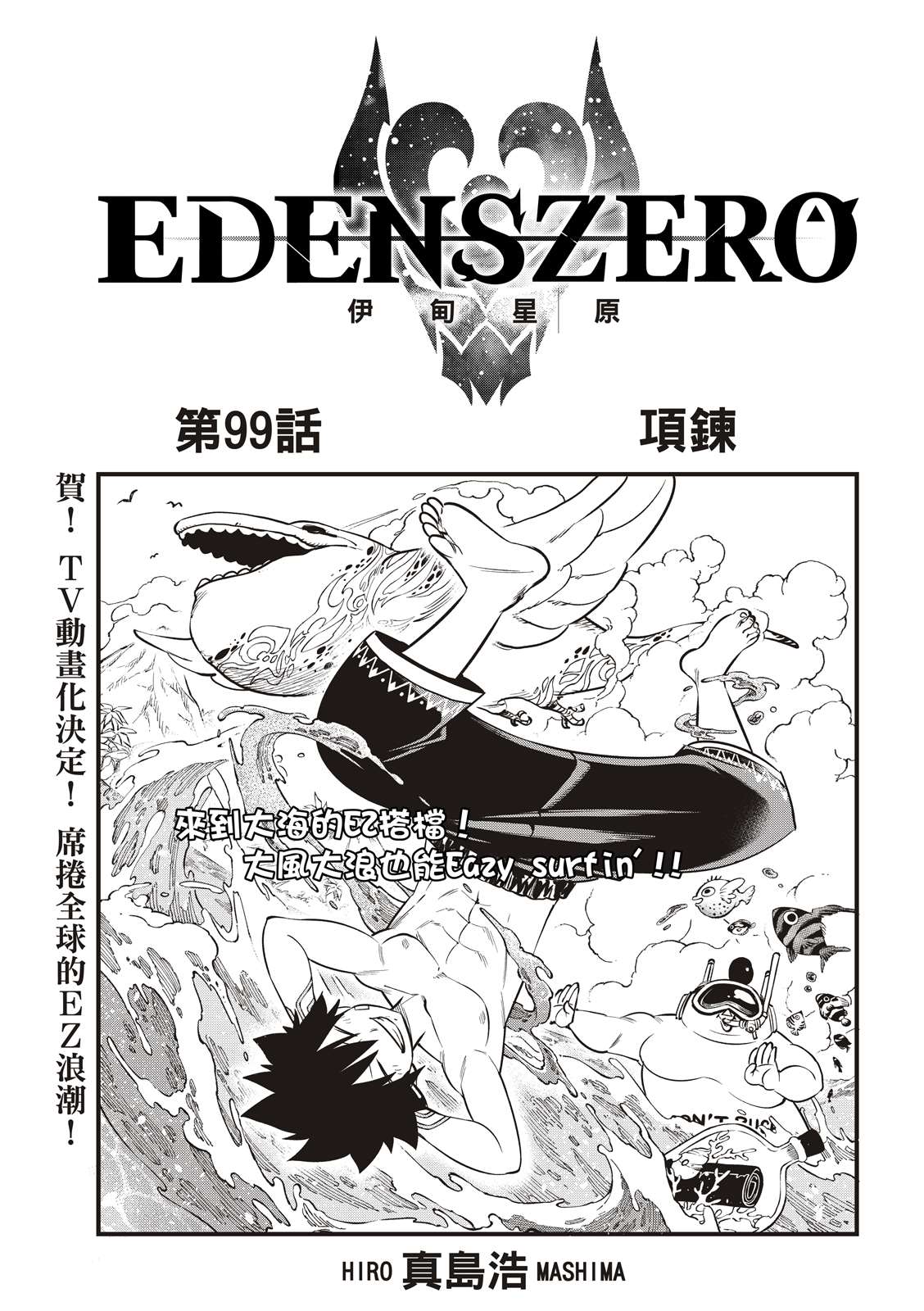 《伊甸星原 EDEN‘S ZERO》漫画最新章节第99话 项链免费下拉式在线观看章节第【1】张图片