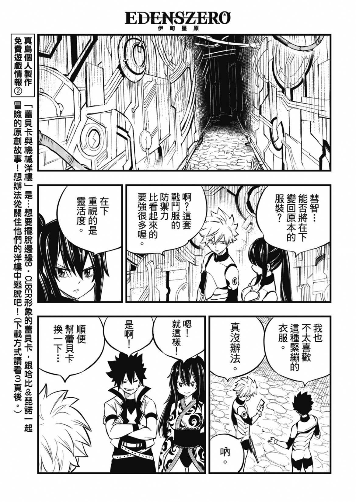 《伊甸星原 EDEN‘S ZERO》漫画最新章节第185话免费下拉式在线观看章节第【13】张图片