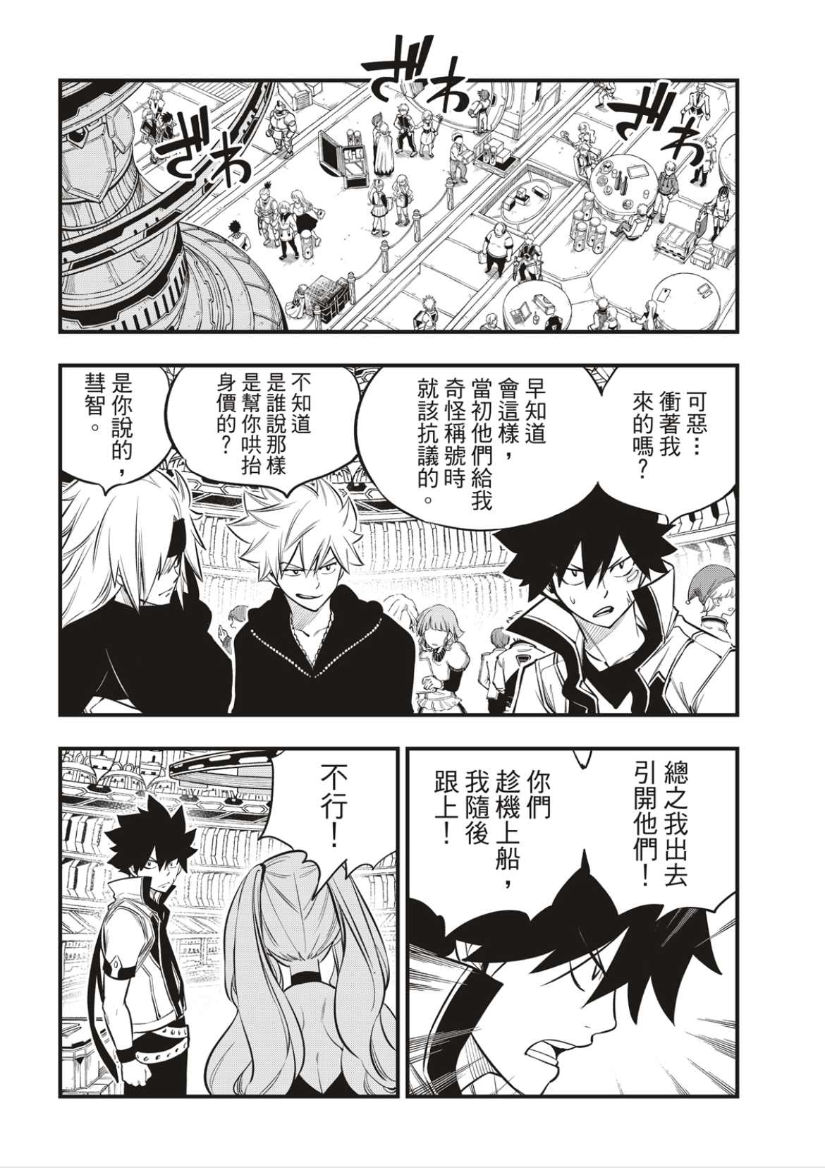 《伊甸星原 EDEN‘S ZERO》漫画最新章节第173话 飘降的羽毛免费下拉式在线观看章节第【18】张图片