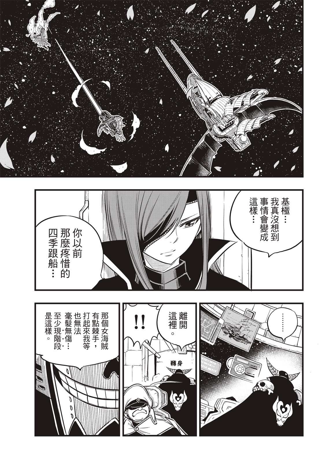 《伊甸星原 EDEN‘S ZERO》漫画最新章节第103话 冲突的宇宙免费下拉式在线观看章节第【18】张图片