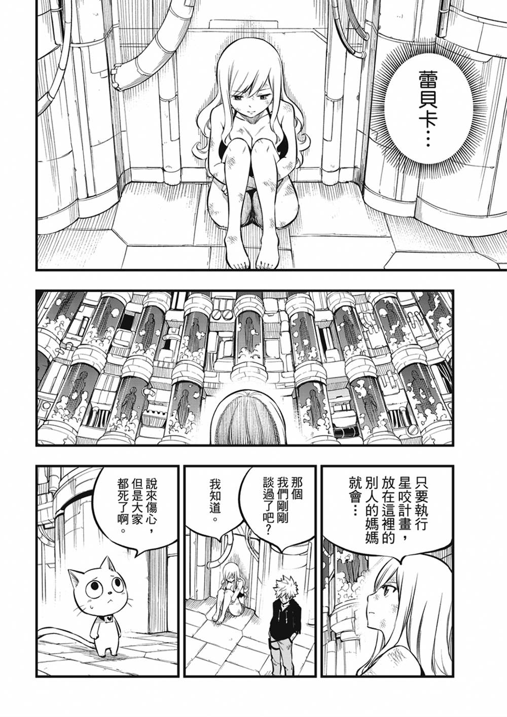 《伊甸星原 EDEN‘S ZERO》漫画最新章节第209话 开始流动的时间免费下拉式在线观看章节第【12】张图片