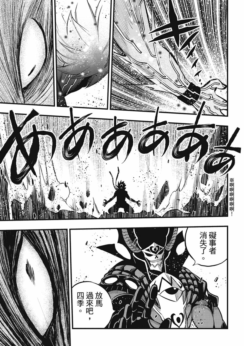 《伊甸星原 EDEN‘S ZERO》漫画最新章节第213话 能不战斗就解决最好免费下拉式在线观看章节第【19】张图片