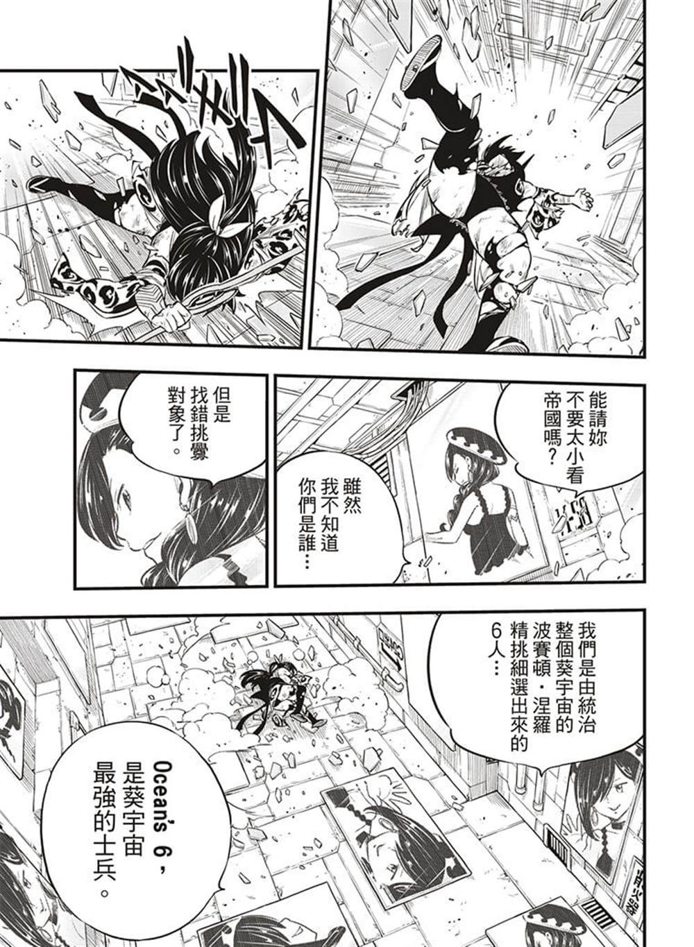 《伊甸星原 EDEN‘S ZERO》漫画最新章节第145话免费下拉式在线观看章节第【13】张图片