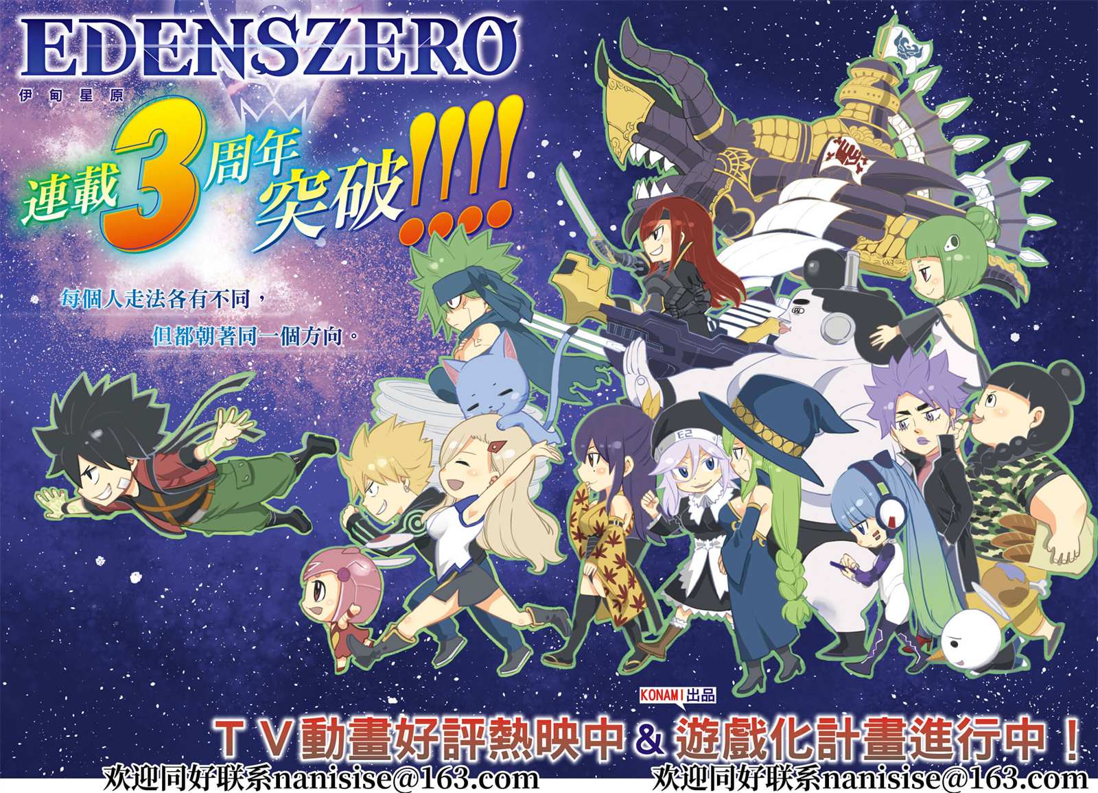 《伊甸星原 EDEN‘S ZERO》漫画最新章节第153话 假的5免费下拉式在线观看章节第【2】张图片