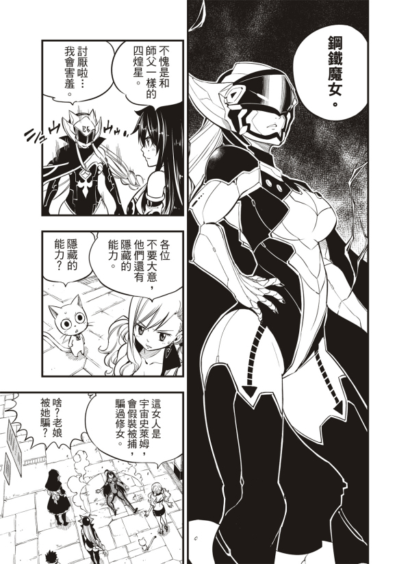 《伊甸星原 EDEN‘S ZERO》漫画最新章节第86话免费下拉式在线观看章节第【3】张图片