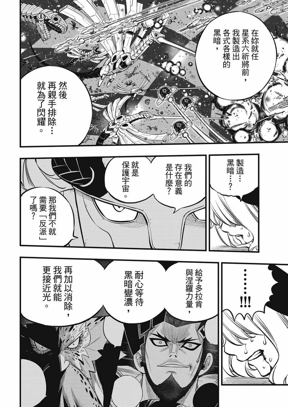 《伊甸星原 EDEN‘S ZERO》漫画最新章节第207话 为了闪耀免费下拉式在线观看章节第【8】张图片