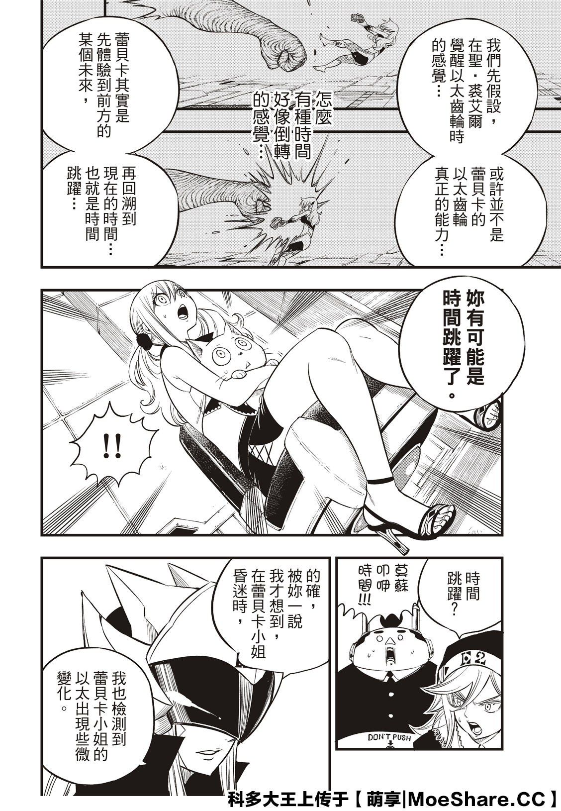 《伊甸星原 EDEN‘S ZERO》漫画最新章节第85话免费下拉式在线观看章节第【12】张图片