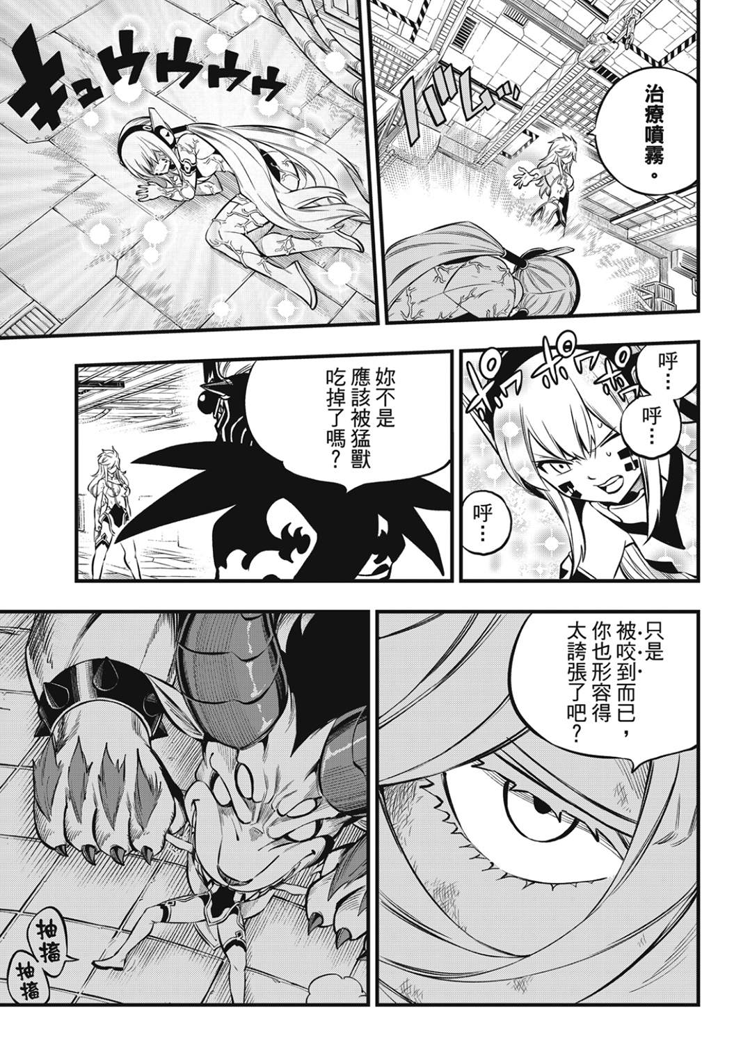 《伊甸星原 EDEN‘S ZERO》漫画最新章节第198话 恶梦免费下拉式在线观看章节第【5】张图片