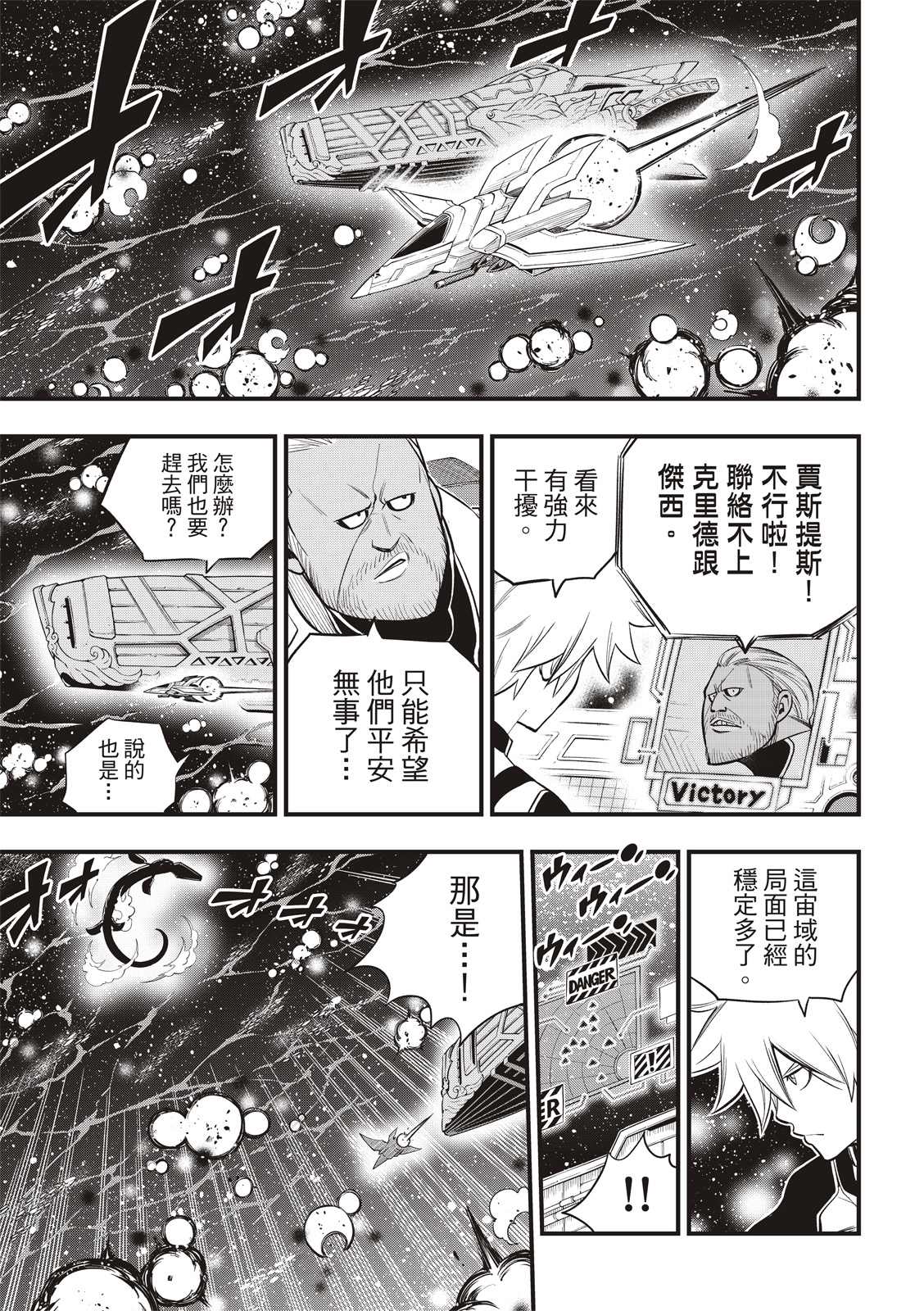 《伊甸星原 EDEN‘S ZERO》漫画最新章节第160话免费下拉式在线观看章节第【7】张图片