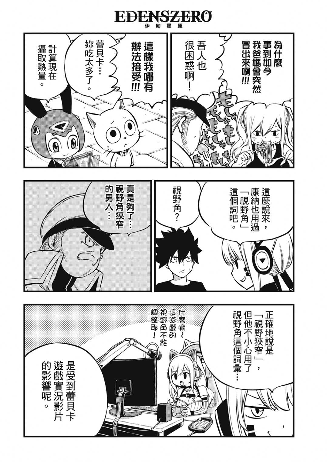 《伊甸星原 EDEN‘S ZERO》漫画最新章节第217话免费下拉式在线观看章节第【10】张图片