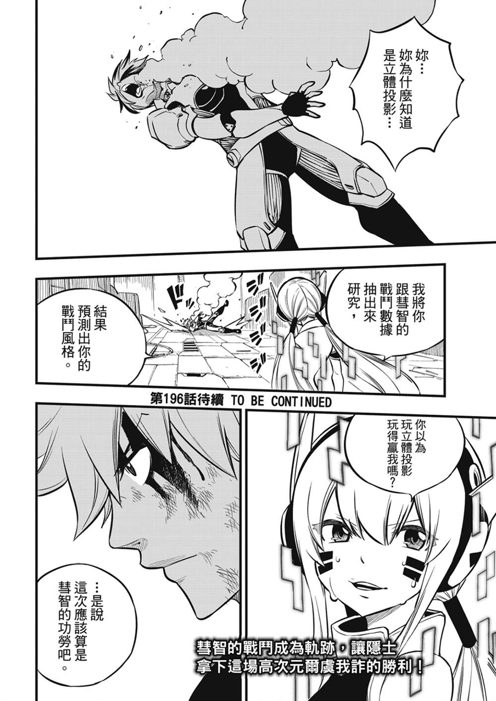 《伊甸星原 EDEN‘S ZERO》漫画最新章节第195话 虚假的故事免费下拉式在线观看章节第【19】张图片