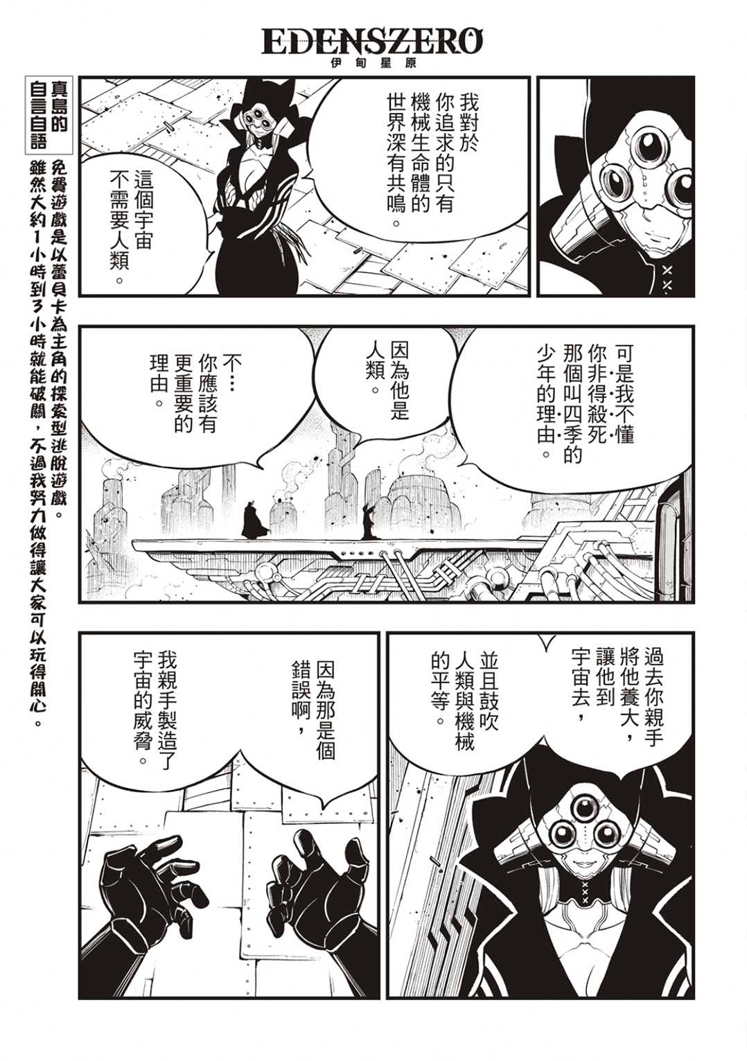 《伊甸星原 EDEN‘S ZERO》漫画最新章节第182话 战乙女九五式免费下拉式在线观看章节第【5】张图片