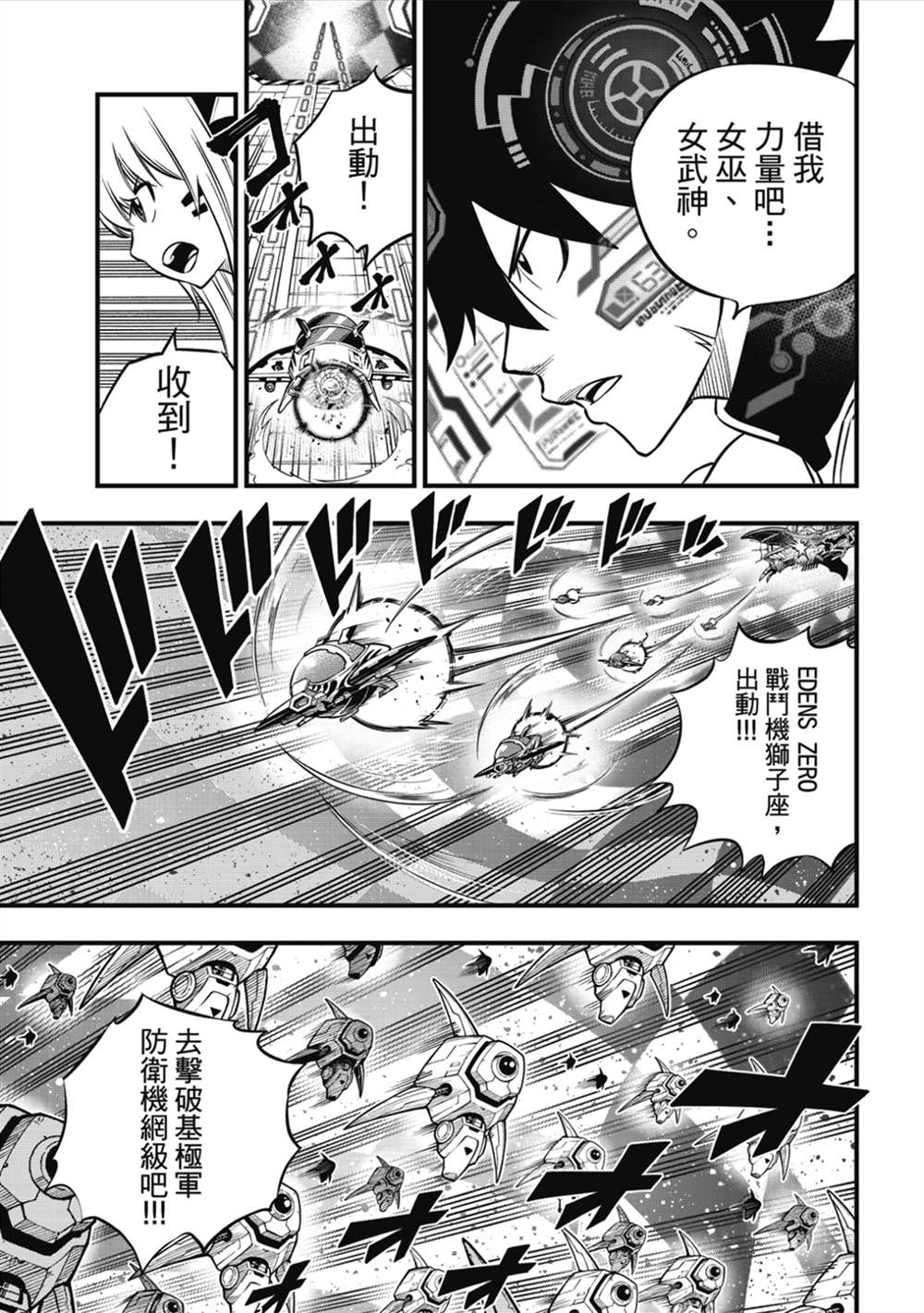 《伊甸星原 EDEN‘S ZERO》漫画最新章节第181话 枫大战的序曲免费下拉式在线观看章节第【13】张图片