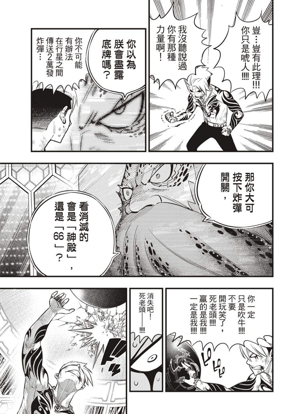 《伊甸星原 EDEN‘S ZERO》漫画最新章节第163话 虫洞免费下拉式在线观看章节第【17】张图片