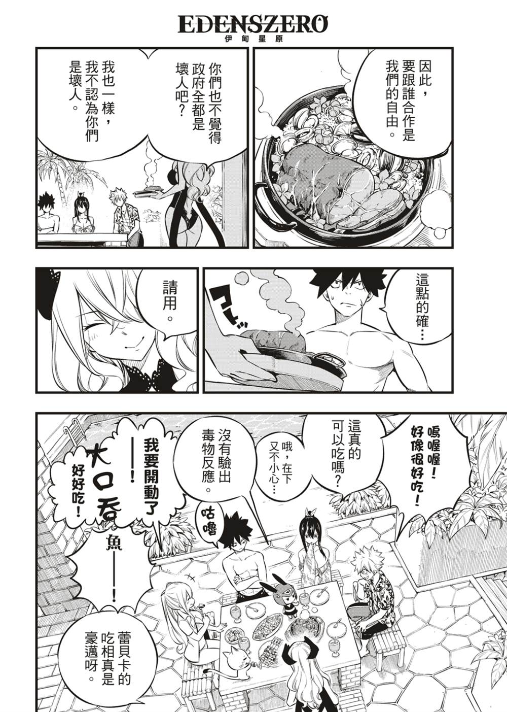 《伊甸星原 EDEN‘S ZERO》漫画最新章节第177话免费下拉式在线观看章节第【10】张图片