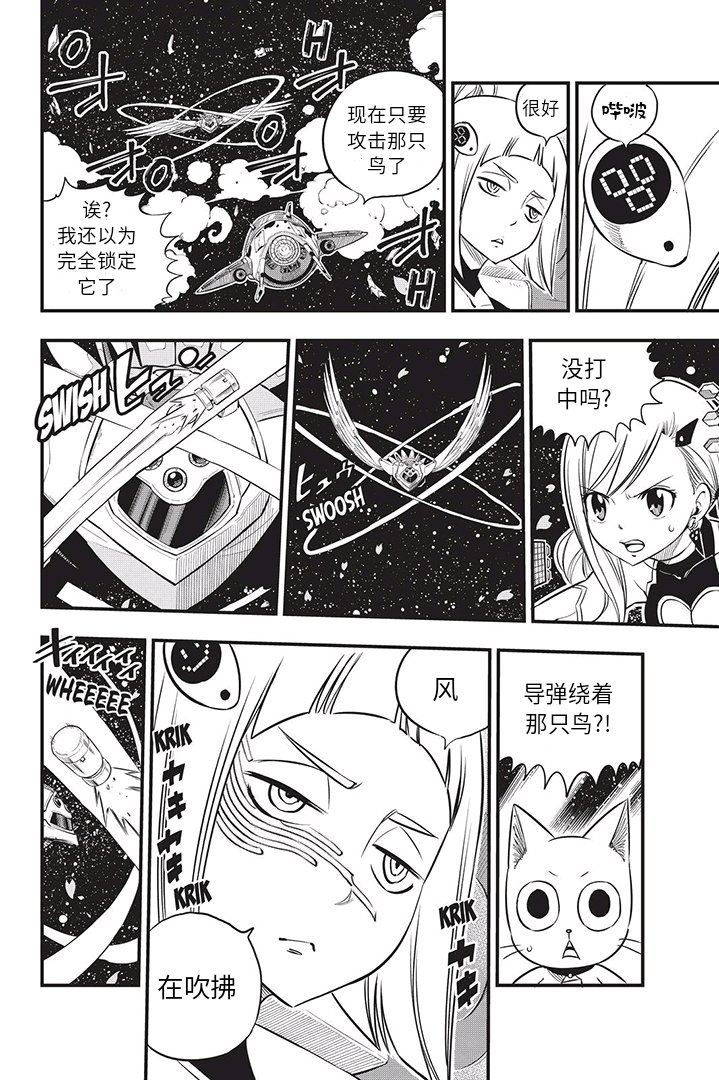 《伊甸星原 EDEN‘S ZERO》漫画最新章节第76话 蕾贝卡vs.希尔芙免费下拉式在线观看章节第【8】张图片