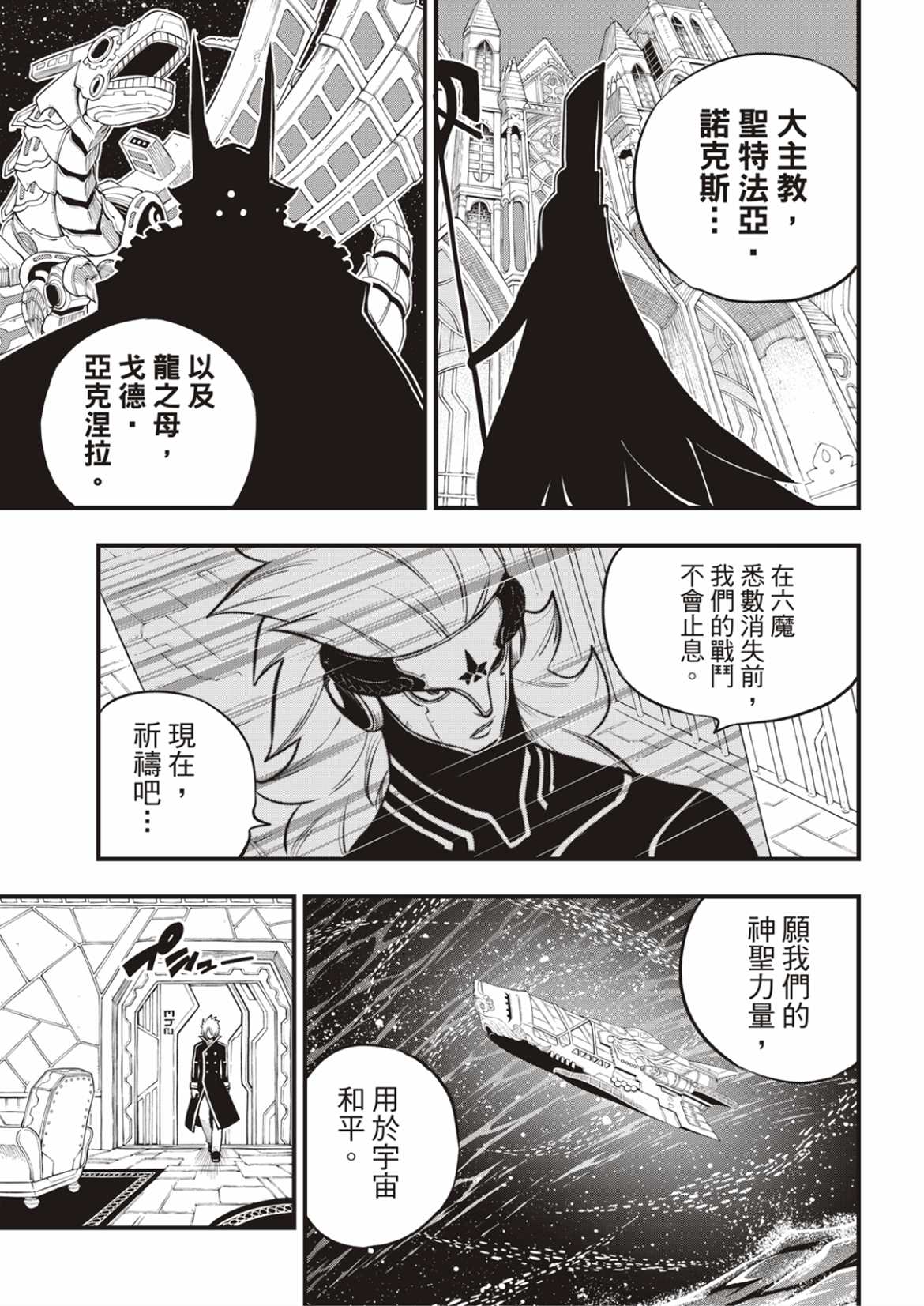 《伊甸星原 EDEN‘S ZERO》漫画最新章节第168话 星之海免费下拉式在线观看章节第【5】张图片