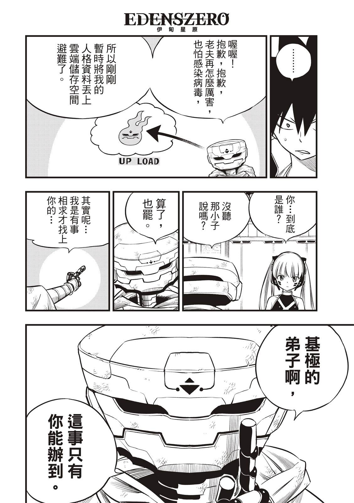 《伊甸星原 EDEN‘S ZERO》漫画最新章节第129话 为了能尽情的笑免费下拉式在线观看章节第【14】张图片