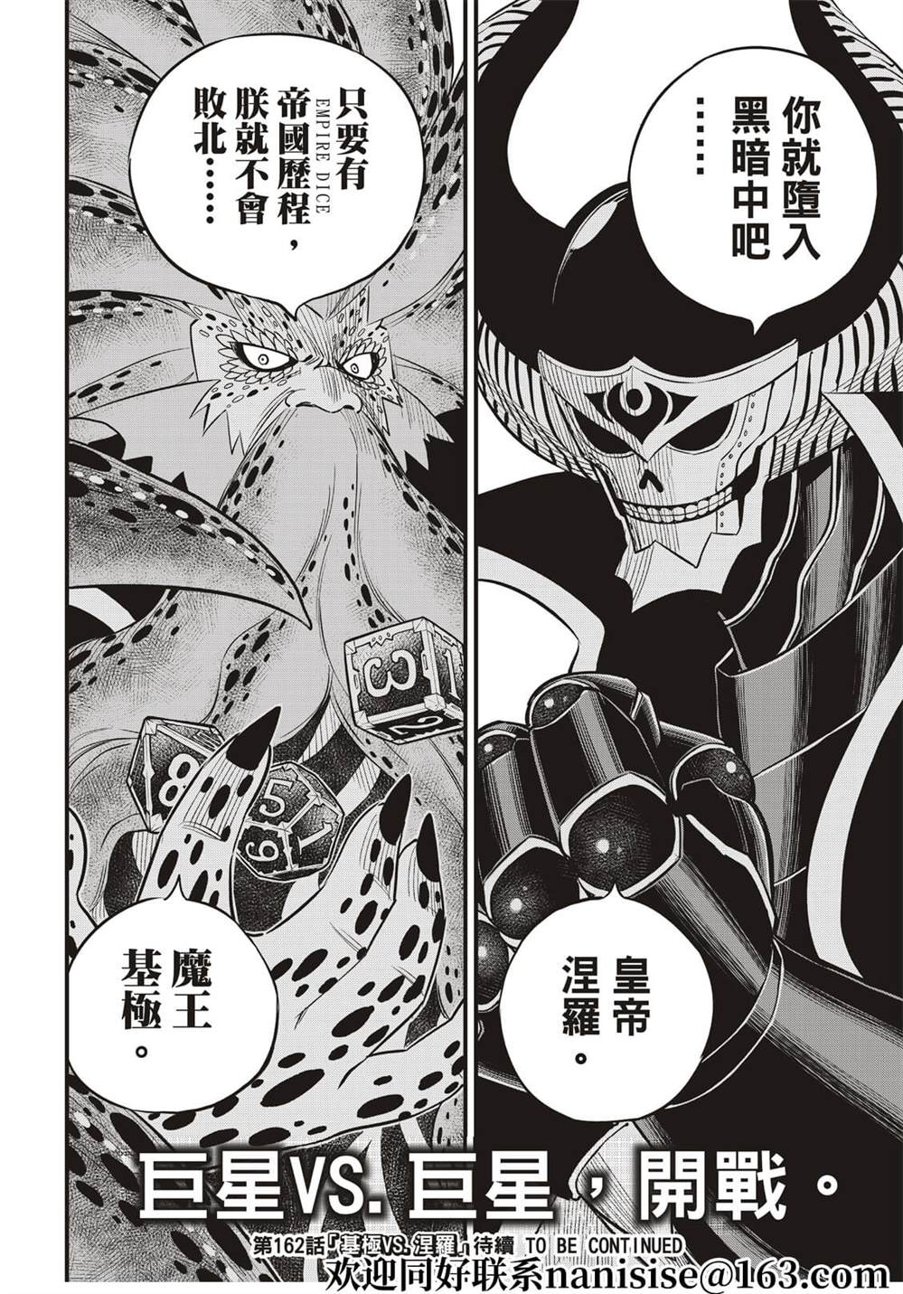 《伊甸星原 EDEN‘S ZERO》漫画最新章节第161话 又有更多生命消失免费下拉式在线观看章节第【20】张图片