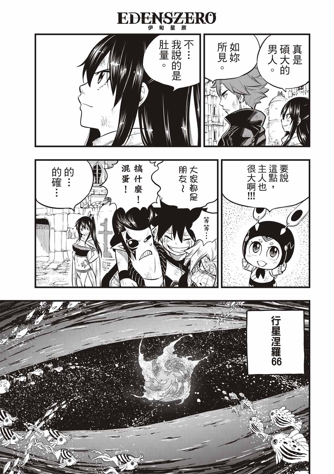 《伊甸星原 EDEN‘S ZERO》漫画最新章节第138话 葵大战的序曲免费下拉式在线观看章节第【17】张图片