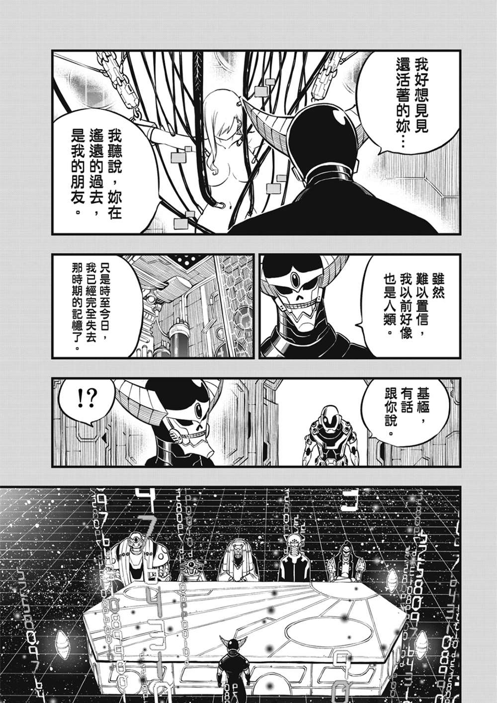 《伊甸星原 EDEN‘S ZERO》漫画最新章节第204话 原点0免费下拉式在线观看章节第【15】张图片