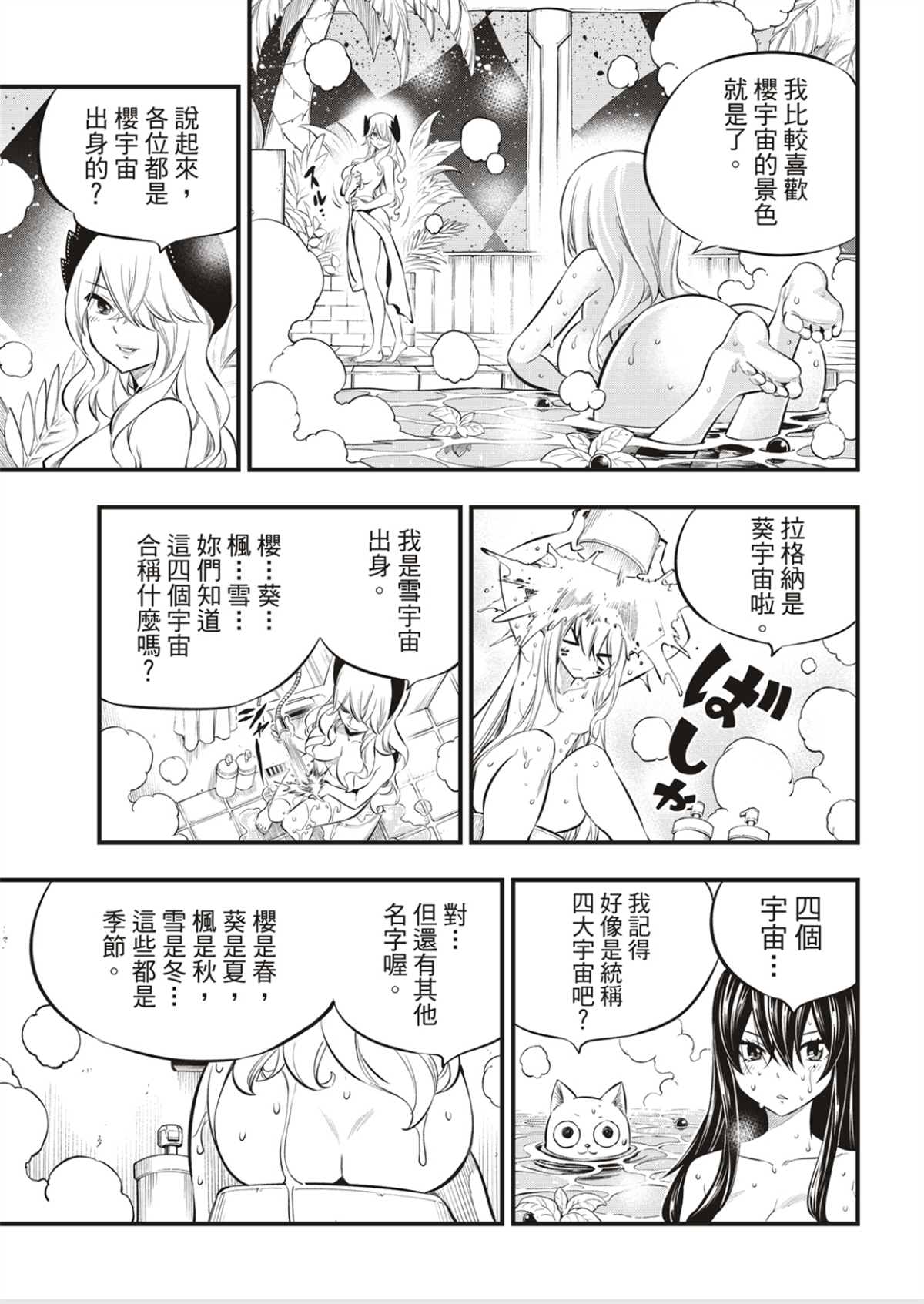 《伊甸星原 EDEN‘S ZERO》漫画最新章节第179话免费下拉式在线观看章节第【9】张图片