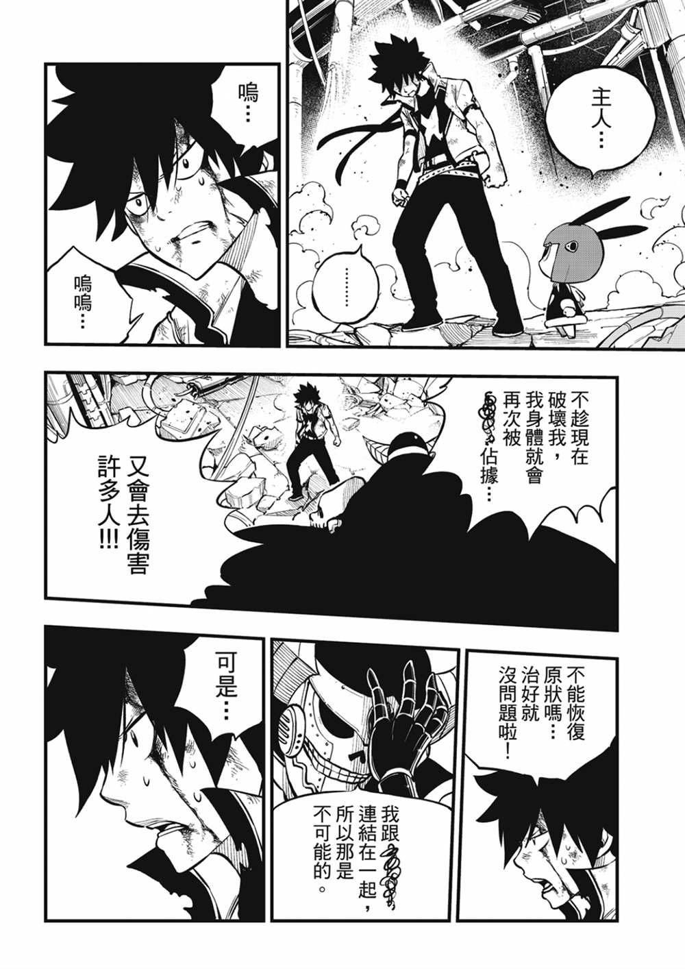 《伊甸星原 EDEN‘S ZERO》漫画最新章节第213话 能不战斗就解决最好免费下拉式在线观看章节第【12】张图片