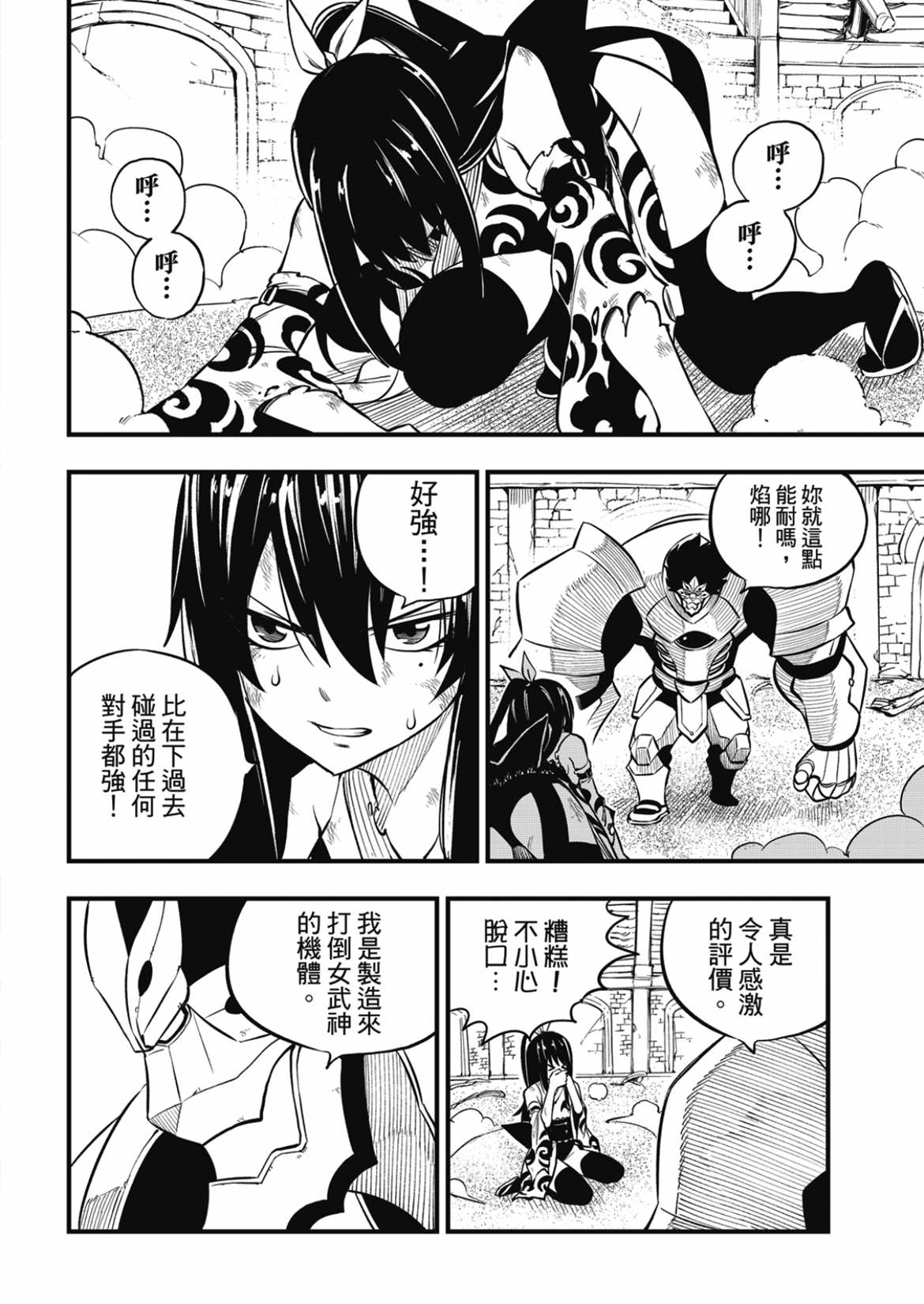 《伊甸星原 EDEN‘S ZERO》漫画最新章节第193话免费下拉式在线观看章节第【14】张图片