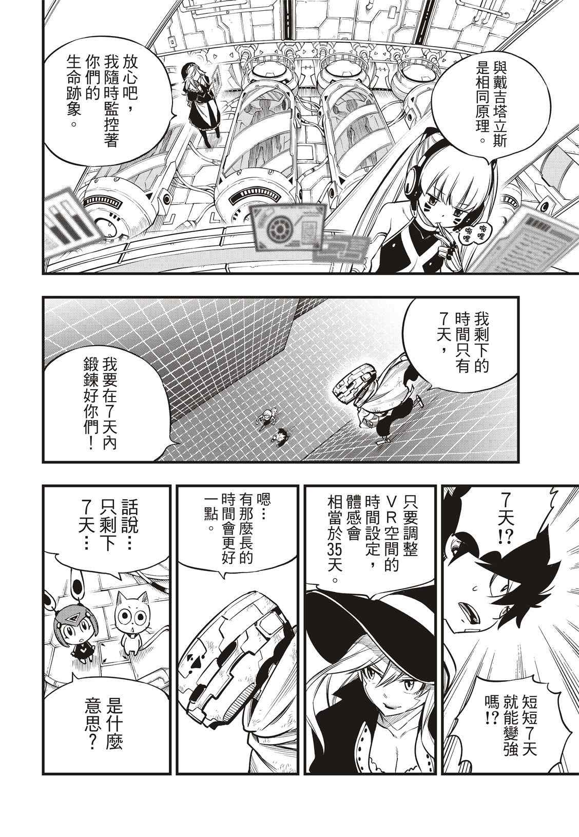 《伊甸星原 EDEN‘S ZERO》漫画最新章节第131话 VR-C免费下拉式在线观看章节第【10】张图片