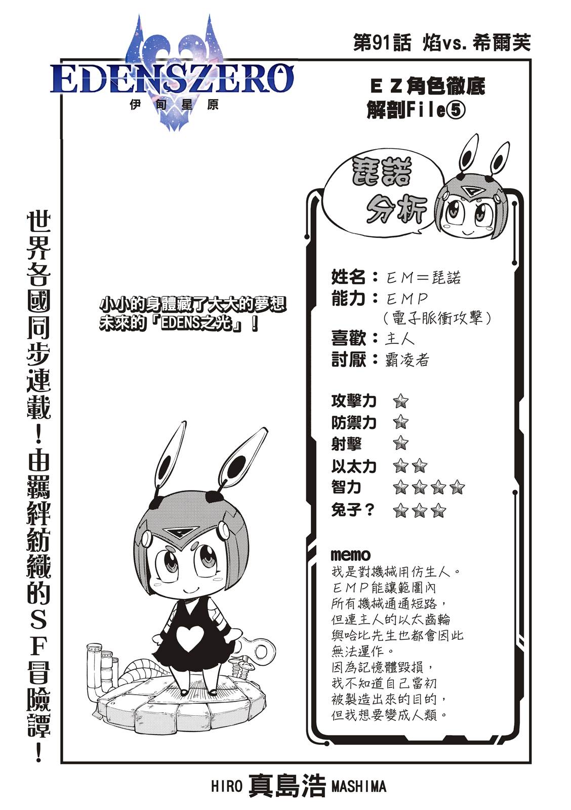 《伊甸星原 EDEN‘S ZERO》漫画最新章节第91话 焰vs希尔芙免费下拉式在线观看章节第【1】张图片