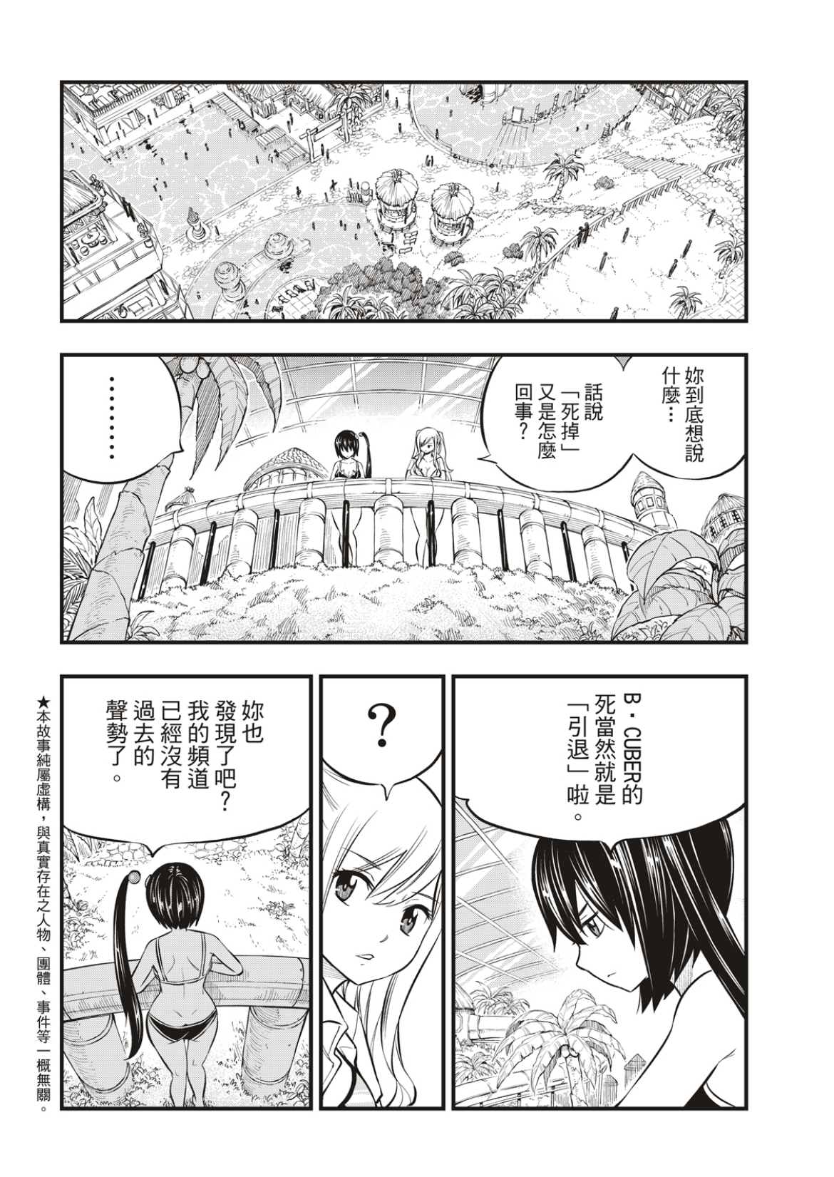 《伊甸星原 EDEN‘S ZERO》漫画最新章节第178话免费下拉式在线观看章节第【3】张图片