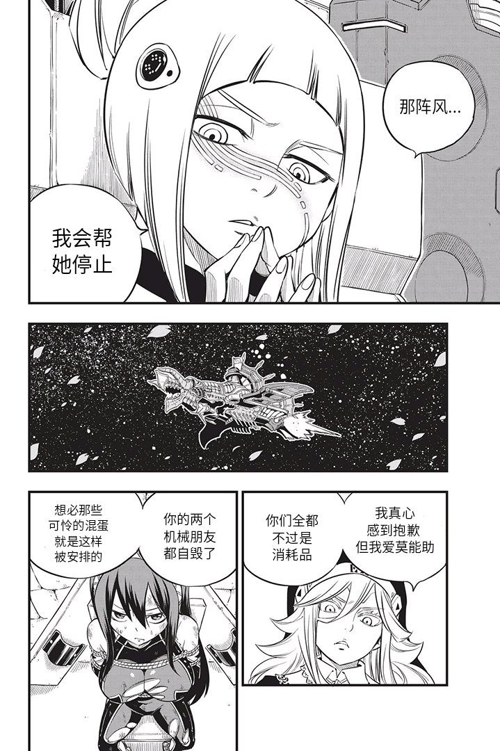 《伊甸星原 EDEN‘S ZERO》漫画最新章节第76话 蕾贝卡vs.希尔芙免费下拉式在线观看章节第【14】张图片