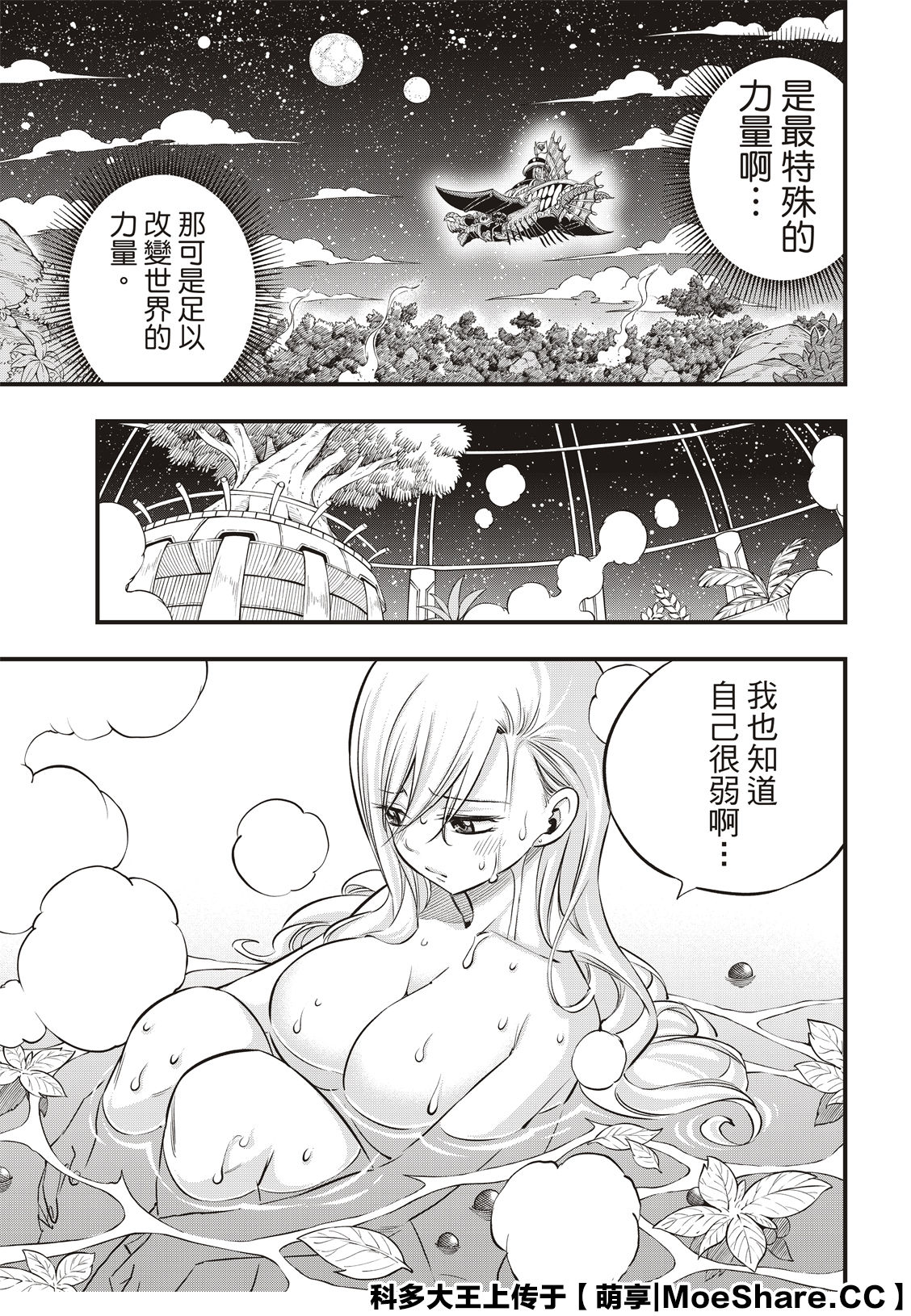 《伊甸星原 EDEN‘S ZERO》漫画最新章节第132话 时之魔女免费下拉式在线观看章节第【19】张图片