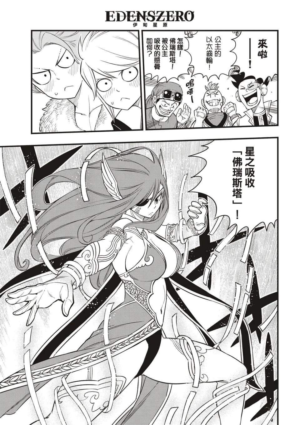 《伊甸星原 EDEN‘S ZERO》漫画最新章节第118话 星之吸收免费下拉式在线观看章节第【9】张图片