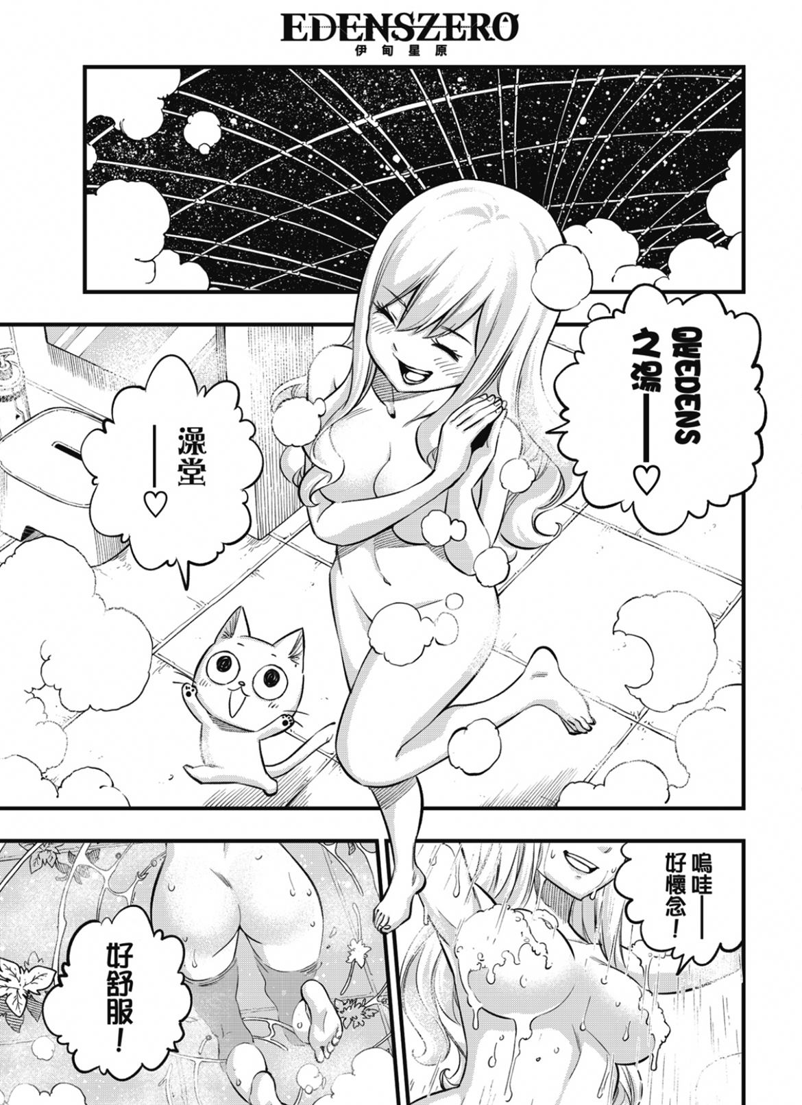 《伊甸星原 EDEN‘S ZERO》漫画最新章节第223话 记忆与能力免费下拉式在线观看章节第【5】张图片