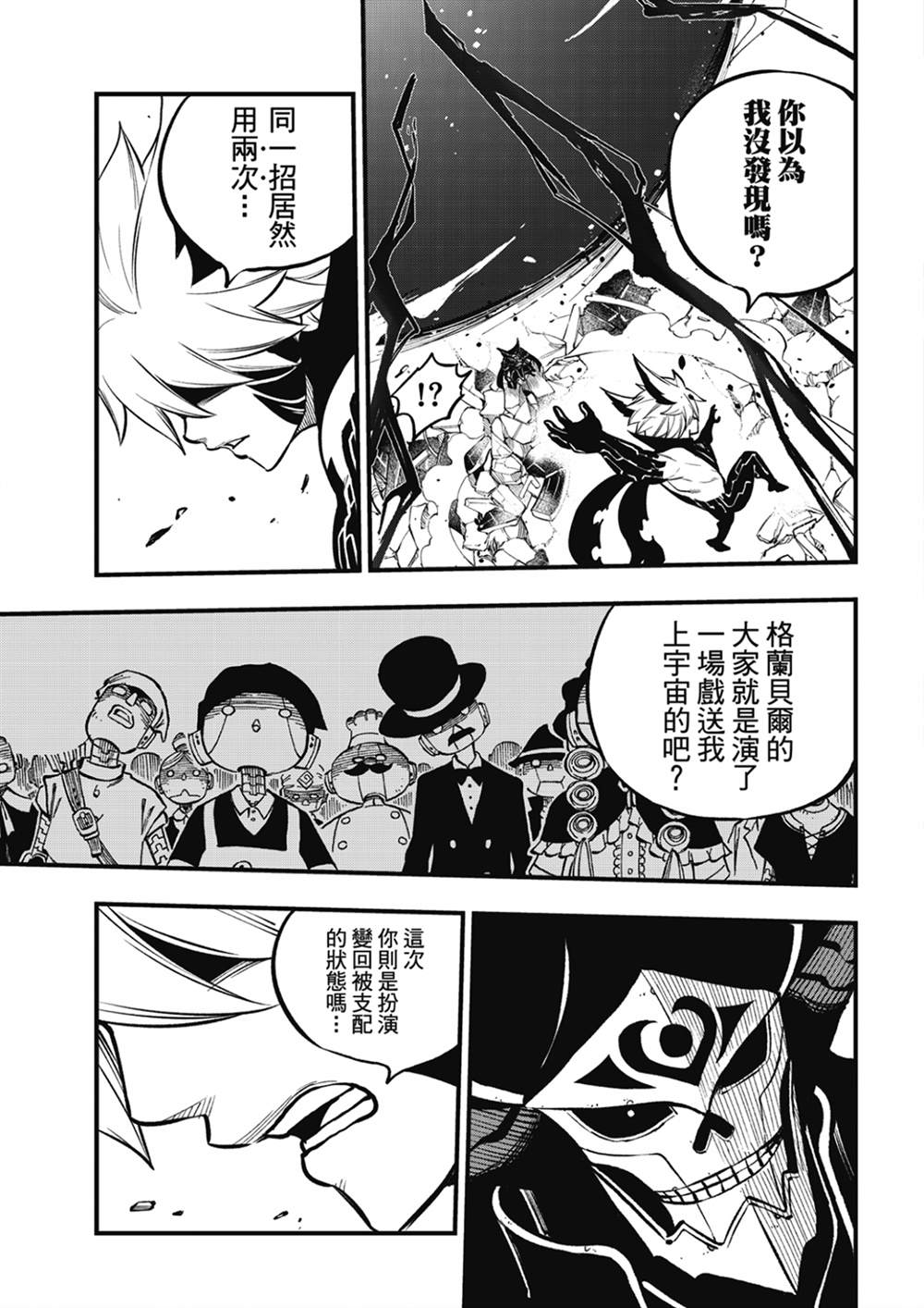 《伊甸星原 EDEN‘S ZERO》漫画最新章节第214话 合而为一。。。免费下拉式在线观看章节第【13】张图片