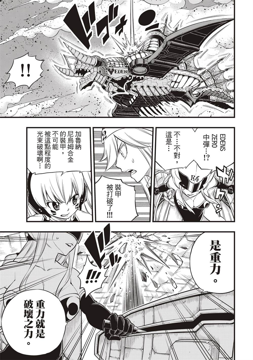 《伊甸星原 EDEN‘S ZERO》漫画最新章节第143话 你没有错免费下拉式在线观看章节第【13】张图片