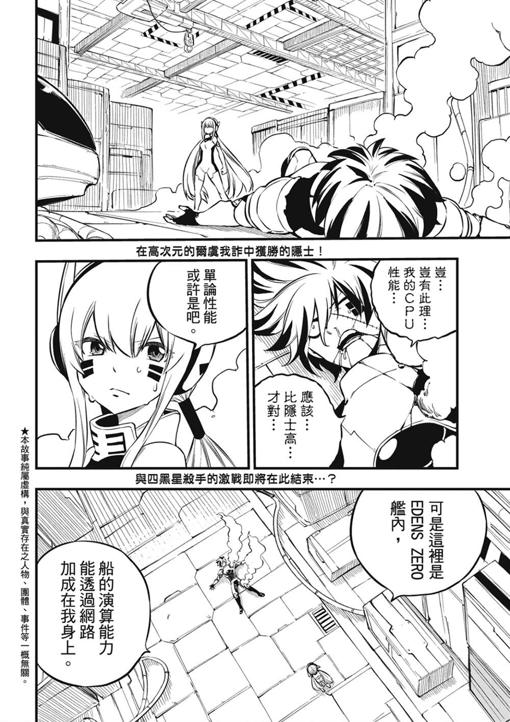 《伊甸星原 EDEN‘S ZERO》漫画最新章节第196话 四煌星全灭免费下拉式在线观看章节第【2】张图片