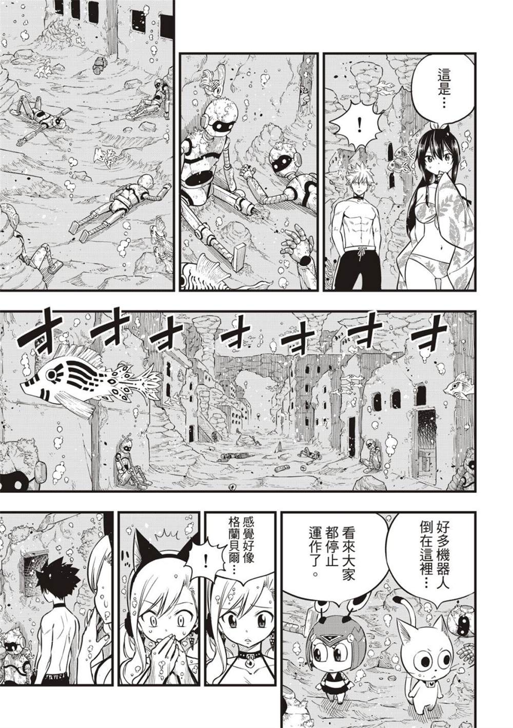 《伊甸星原 EDEN‘S ZERO》漫画最新章节第108话 我的最爱免费下拉式在线观看章节第【7】张图片
