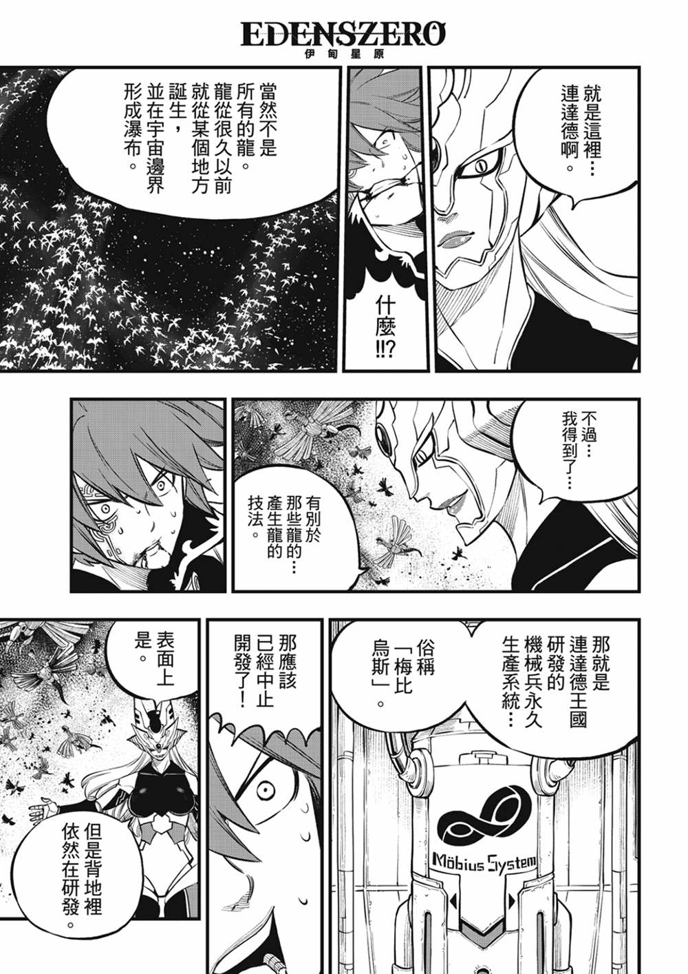 《伊甸星原 EDEN‘S ZERO》漫画最新章节第212话 梅比乌斯免费下拉式在线观看章节第【9】张图片