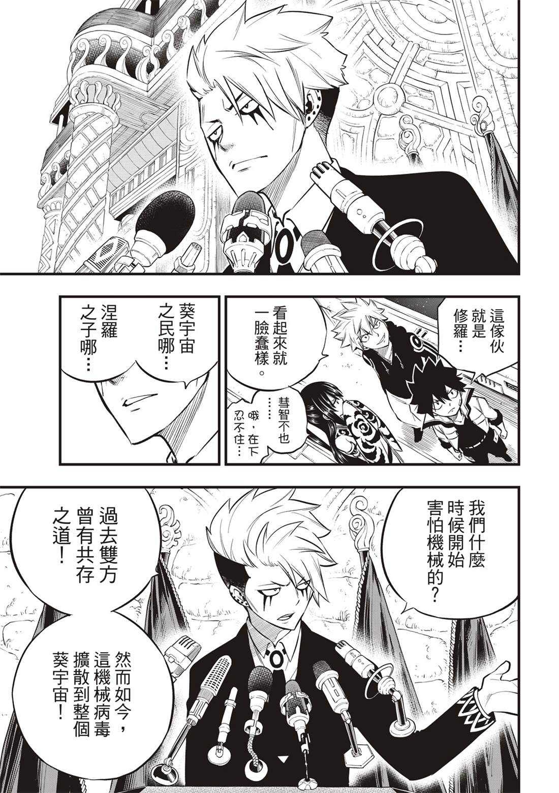 《伊甸星原 EDEN‘S ZERO》漫画最新章节第134话 制裁日免费下拉式在线观看章节第【13】张图片