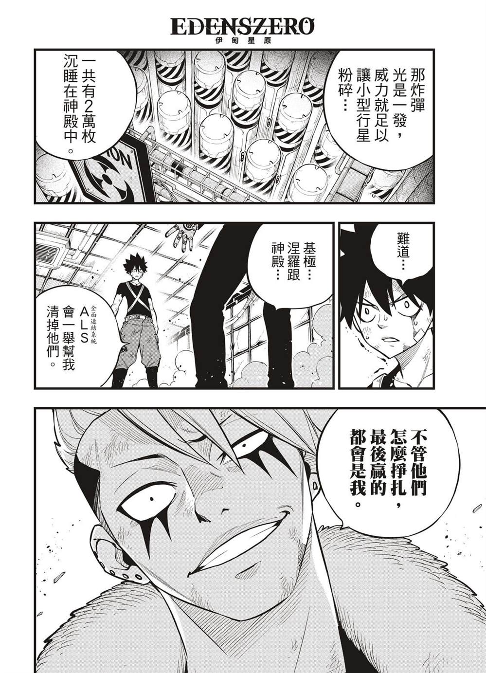 《伊甸星原 EDEN‘S ZERO》漫画最新章节第161话 又有更多生命消失免费下拉式在线观看章节第【8】张图片