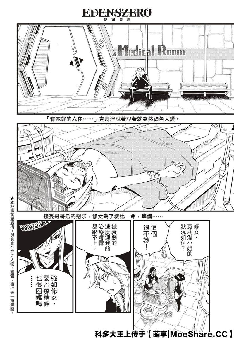 《伊甸星原 EDEN‘S ZERO》漫画最新章节第127话 末日系统免费下拉式在线观看章节第【4】张图片