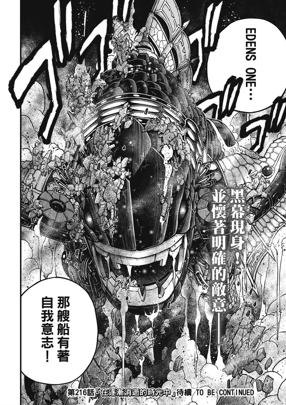 《伊甸星原 EDEN‘S ZERO》漫画最新章节第215话免费下拉式在线观看章节第【20】张图片